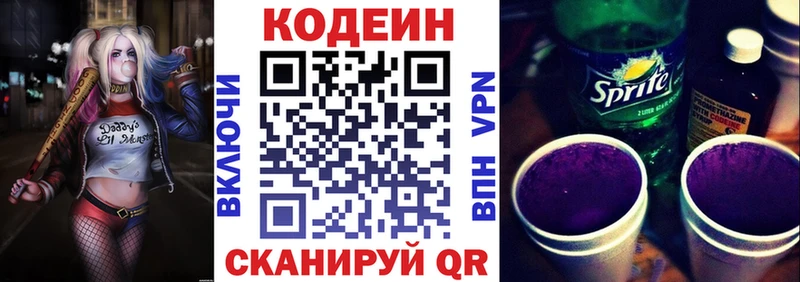 Кодеиновый сироп Lean Purple Drank  Ростов 